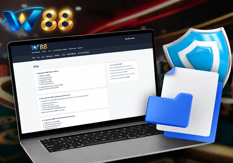 W88 ใช้มาตรการด้านความปลอดภัยที่มีมาตรฐานสูงเพื่อปกป้องข้อมูลและเงินทุนของผู้เล่น